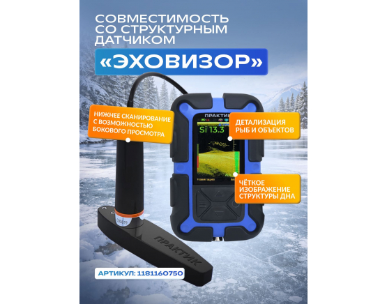 Эхолот Практик 8 PRO Wi-Fi