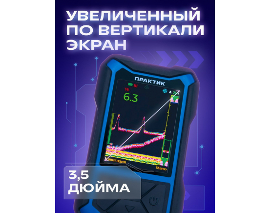 Эхолот Практик 8 МАКС