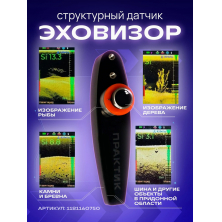 Эхолот Практик 8 МАКС ДУО