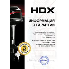 Лодочный мотор HDX T 3.6 CBMS
