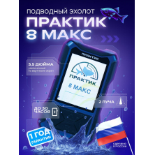 Эхолот Практик 8 МАКС